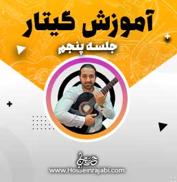 آموزش گیتار با متد کتاب آکسفورد