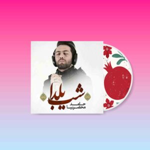 آکورد آهنگ شب یلدا