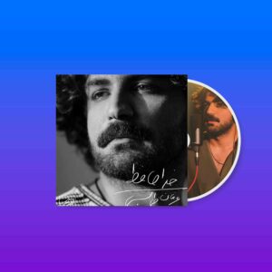 آهنگ خداحفظ عرفان طهماسبی