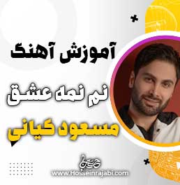 نم نمه عشق