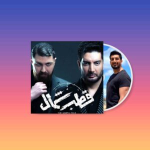 آکورد آهنگ قطب شمال
