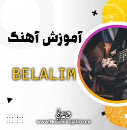 آموزش آهنگ belalim